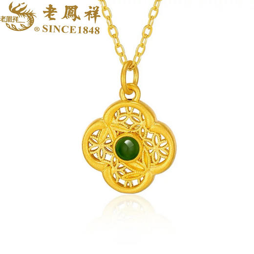 2楼老凤祥足金999金镶玉（四叶草）秒杀价799（不含项链） 商品图1
