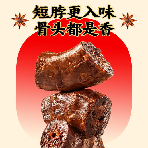 旺家福老卤鸭脖435g卤香味/ 香辣味 肉厚多汁卤香入味 传统工艺卤制 真空锁鲜休闲零食 商品图1
