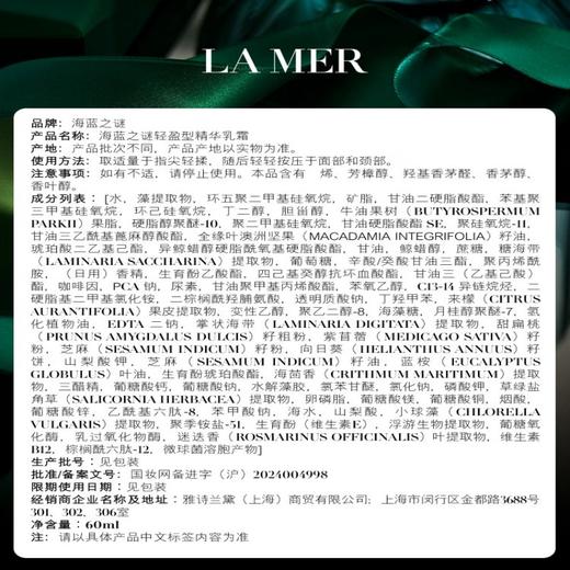 【保税】海蓝之谜（Lamer）经典精华面霜100ml 商品图4