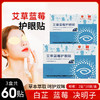 【3盒共60贴】艾草蓝莓眼贴、艾草视力眼贴、叶黄素冷敷眼部贴、20贴/盒 商品缩略图0