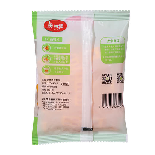 【签到礼品】美丽雅保鲜袋密封夹食品背心塑料袋免打结封口夹 30只装 商品图9
