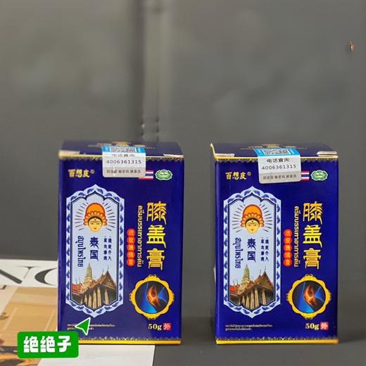 泰国膝盖膏精选天然成分舒缓关节不适 商品图1