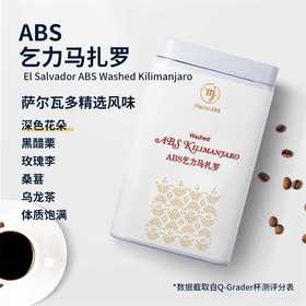 B5 Jasblu咖啡熟豆-精品4款 95克/袋/罐 / 250克/袋 巴拿马瑰夏/秘鲁瑰夏/哥伦比亚 卡杜拉/ABS乞力马扎罗