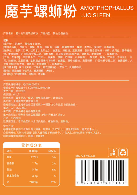 轻计划魔芋螺蛳粉/荞麦螺蛳粉 商品图6