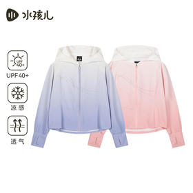 【渐变色凉感防晒衣】水孩儿女童外套薄2025夏装新品大童连帽皮肤衣