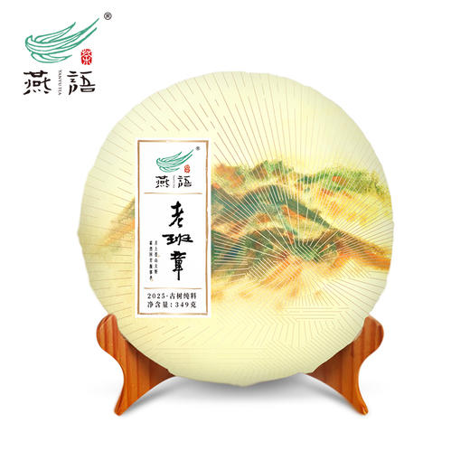 2025燕语老班章古树春饼礼盒349g（生普） 商品图1