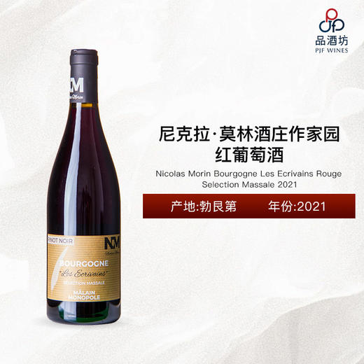 2021 Nicolas Morin Bourgogne Les Ecrivains Rouge Selection Massale 尼克拉·莫林酒庄勃艮第作家园红葡萄酒 2021 商品图0