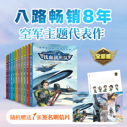 【亲签版】铁血战鹰队套装全10册八路少年空军小说系列 商品图0