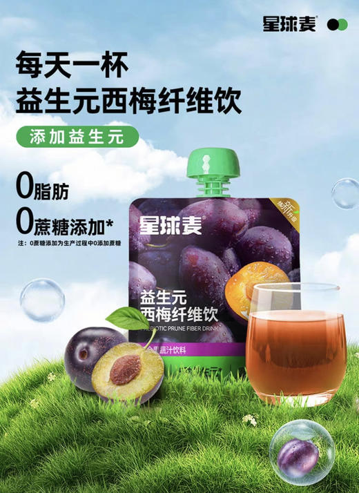 星球麦益生元西梅饮西梅汁纤维饮西梅多复合果蔬汁饮料 商品图4