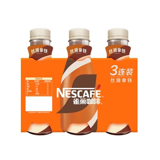 雀巢丝滑拿铁咖啡 268ml*3瓶 商品图5