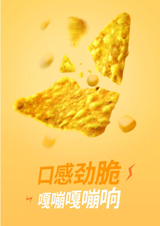 【3.29好物神价】多力多滋玉米片随机三包（2-3种口味随机， 限2025年4月14日前） 商品图1