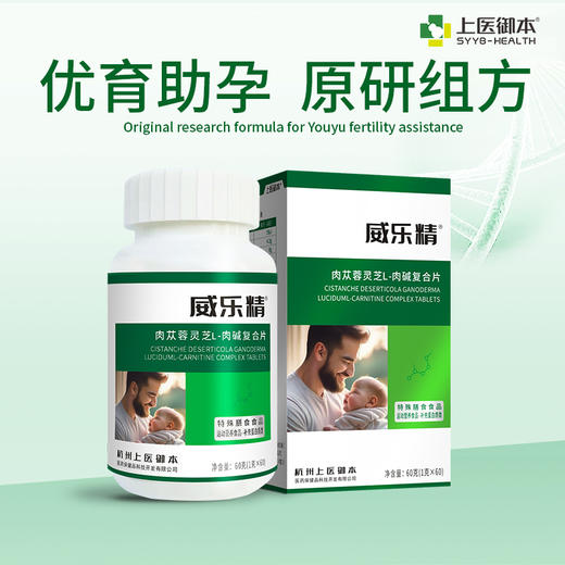 威乐精 苁蓉灵芝L-肉碱复合片 男士优育助孕滋补 虾青素 商品图0