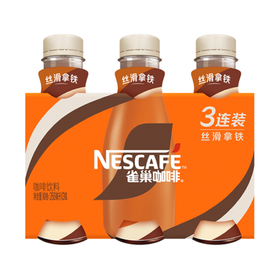雀巢丝滑拿铁咖啡 268ml*3瓶