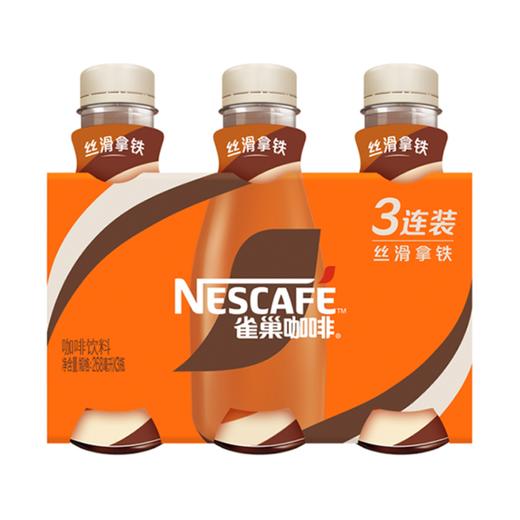 雀巢丝滑拿铁咖啡 268ml*3瓶 商品图0