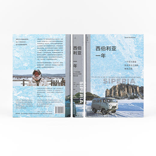 西伯利亚一年 商品图2