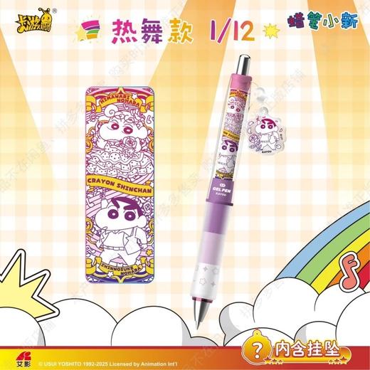 蜡笔小新淘气版第1弹按动子弹头盲盒中性笔 商品图1