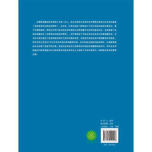 口腔种植骨增量手术精要（德）亨德里克·特海登 生物学原则外科手术技巧临床挑战 9787559140203辽宁科学技术出版社 商品图2