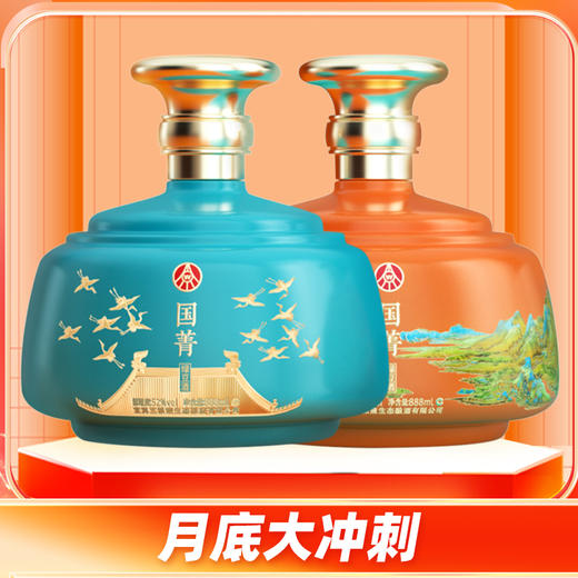 【闪购冲刺】五粮液生态 国菁(黄色+蓝色) 绿豆酒 52度 888ml*2瓶整箱装 商品图0