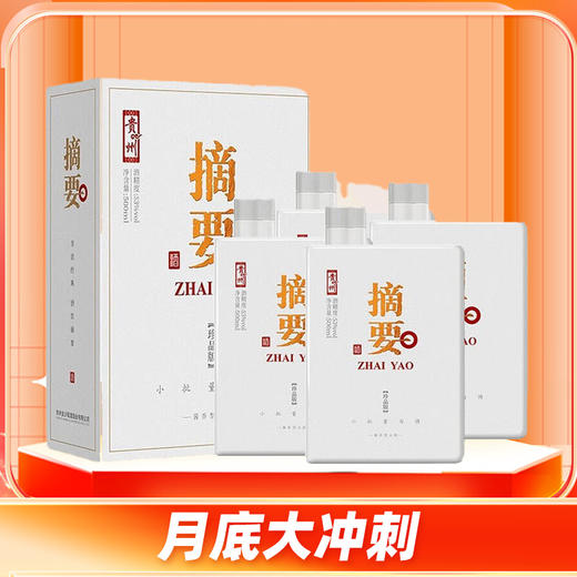 【闪购冲刺】预售 贵州金沙 摘要 珍品版白盒  酱香型 53度 500ml*4瓶 整箱 商品图0
