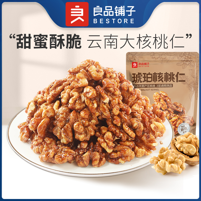 良品铺子|【爆款满减】琥珀核桃仁100G(单拍不发货)