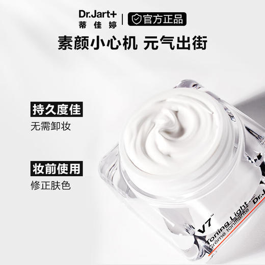 【海豚美购】韩国Dr.Jart+蒂佳婷V7维生焕亮素颜霜  50ml 商品图1
