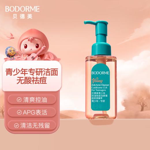贝德美青少年控油祛痘洁颜蜜110ml-2735 商品图2