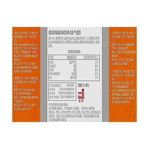 健力宝橙蜜运动饮料（含气型）330ml*1听/6听 商品图4