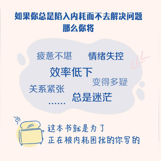 至少今天不内耗  二次成长安慰记心理王瑞新作当代年轻人的内耗 商品图3