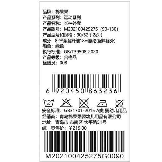 棉果果夏季商场专柜同款男童女童防晒长袖外套M202100425275 商品图4