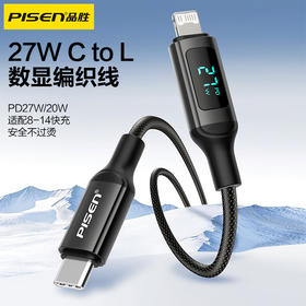 品胜 C to L 27W数显编织快充线1.2米  支持苹果13/14手机快充