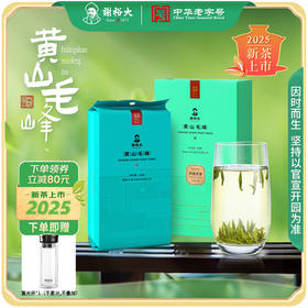【2025新茶上市】】谢裕大明前黄山毛峰开园灵芽100g装安徽茶叶绿茶