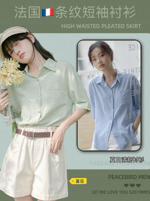 【法国品牌轻奢条纹短袖衬衫】新款~通勤日常穿搭首选 多囤两件件，时髦穿搭!yyds!出街你就是最靓的那个girl 商品图1