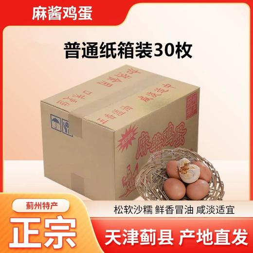 蓟县津渔睿麻酱鸡蛋 商品图2