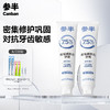 【强修护】参半羟基磷灰石抗敏修护牙膏90g*2 商品缩略图0