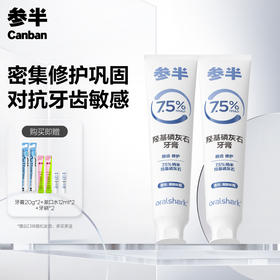 【强修护】参半羟基磷灰石抗敏修护牙膏90g*2