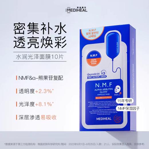 美迪惠尔新水润光泽面膜 商品图2