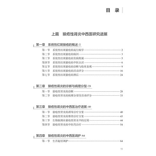 狼疮性肾炎中西医结合诊治 侯海晶 王立新 彭钰主编 本书基于临床展现真实案例的诊断治疗过程等 9787117377409人民卫生出版社 商品图3