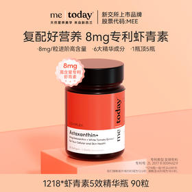 【快抱】metoday虾青素5效精华瓶冰白番茄提取物橄榄提取物90粒/瓶