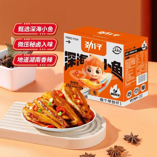 144g劲仔深海小鱼 香辣味/卤香味 盒装 商品图1