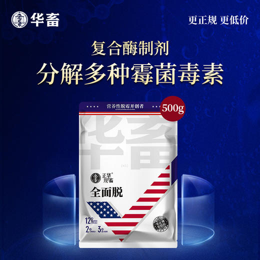 【批发专享】华畜全面脱500g 不含蒙脱石 含12种脱霉解毒营养成分 脱霉剂 孕畜可用 商品图0