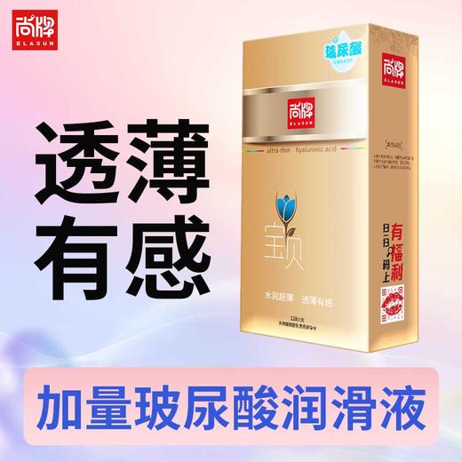 【尚牌】官方旗舰正品！宝贝精选玻尿酸安全套超值组合套餐 商品图0