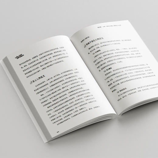 从零开始学短剧创作 孙文琴 爱丽丝 著 北京大学出版社 商品图4