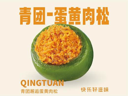 青团-蛋黄肉松味 商品图0