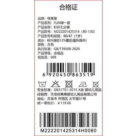 棉果果夏季商场专柜同款女童针织七分裤M222201425314 商品图4