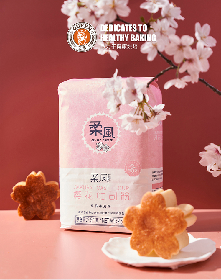 柔风樱花吐司粉2.5kg