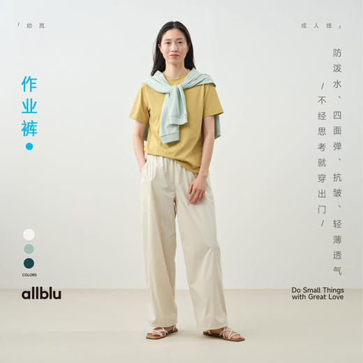 【夏Vol.1】allblu"不经思考就穿出门"25春夏【作业裤】女士长裤透气软弹舒适ZY 商品图0