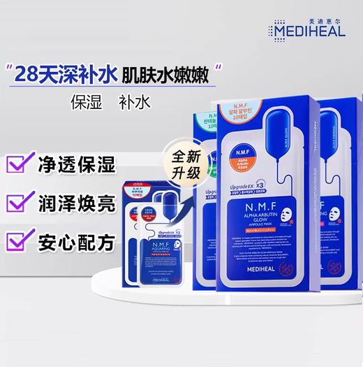 美迪惠尔新水润光泽面膜 商品图1