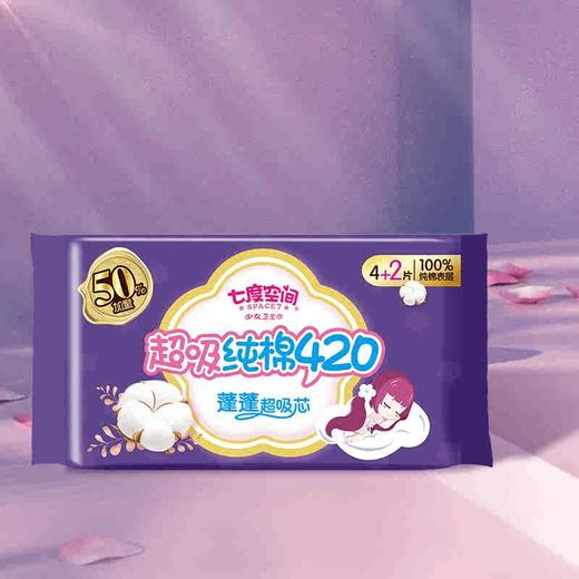 七度空间少女纤巧超吸纯棉420夜用卫生巾4+2片 商品图2