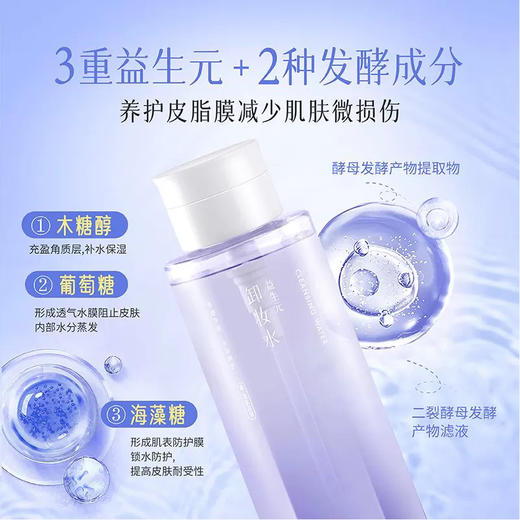 雅韵诗益生元卸妆水415ml 商品图0