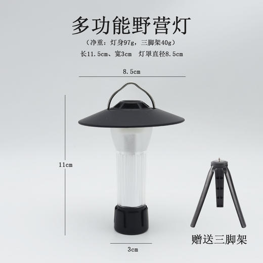 【赠送三脚架 秒变台灯！】露营必备，炫酷多功能挂式帐篷灯，随处可挂，双光源照明，防水设计，夜晚随处照亮，点亮你的旅途。 商品图5